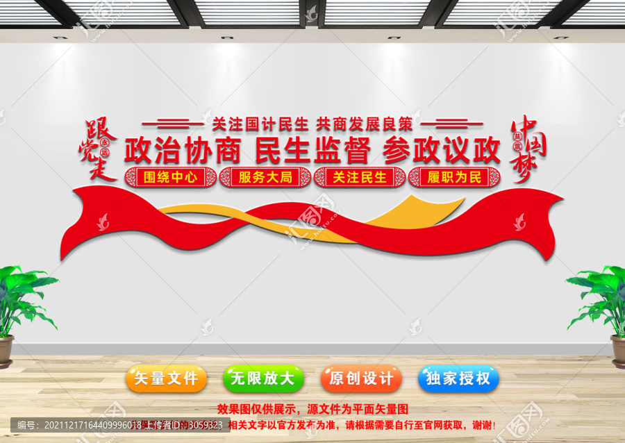政協(xié)文化墻