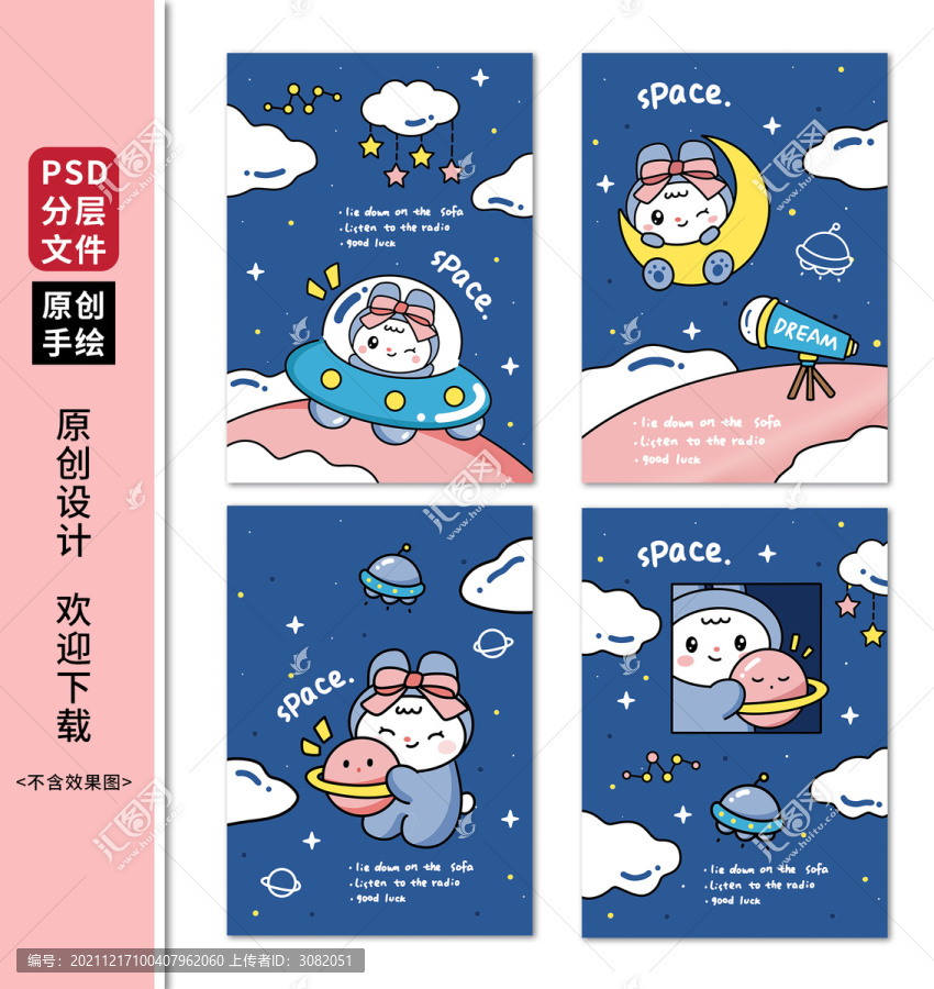 卡通可愛星球太空系列本子封面