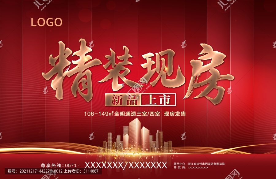 地產(chǎn)現(xiàn)房海報(bào)
