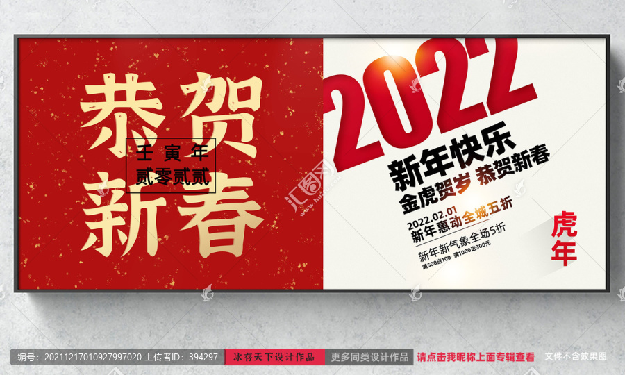 恭賀新春