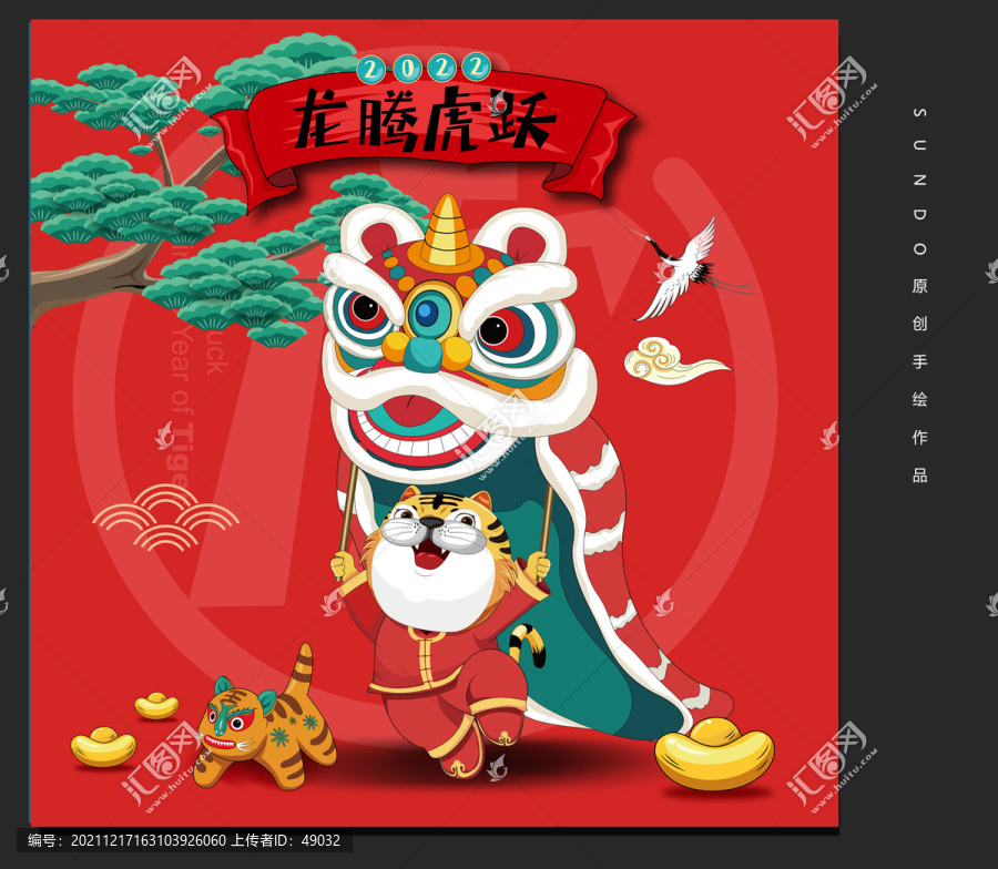 2022虎年舞獅卡通