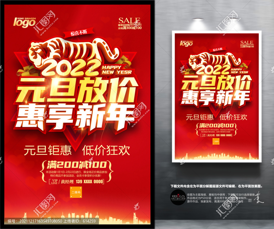 2022元旦放價