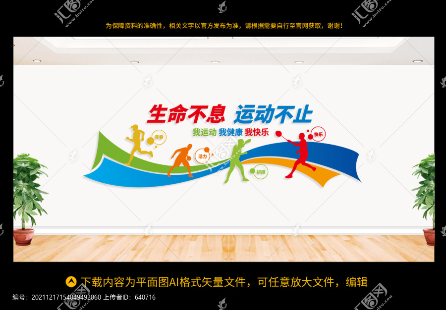 運動文化墻