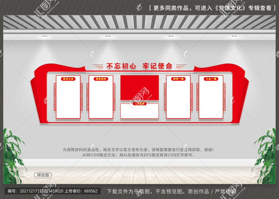 黨建文化