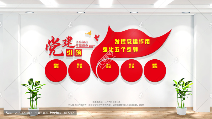 黨建五個(gè)引領(lǐng)文化墻