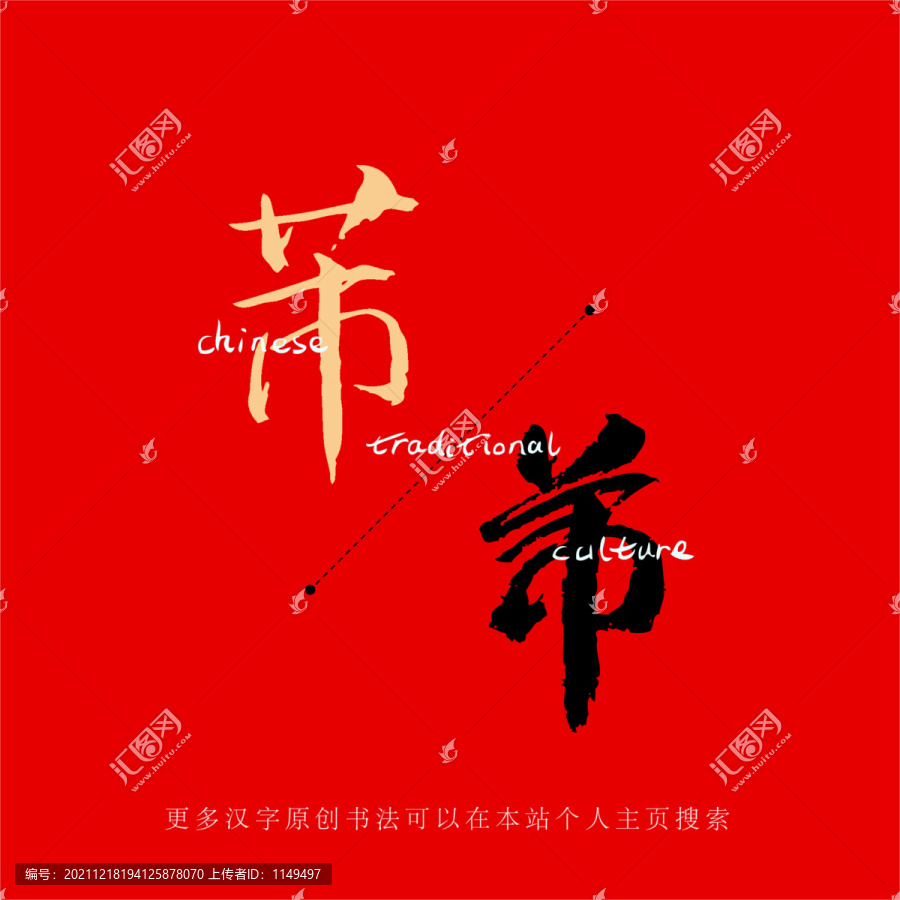 芾
