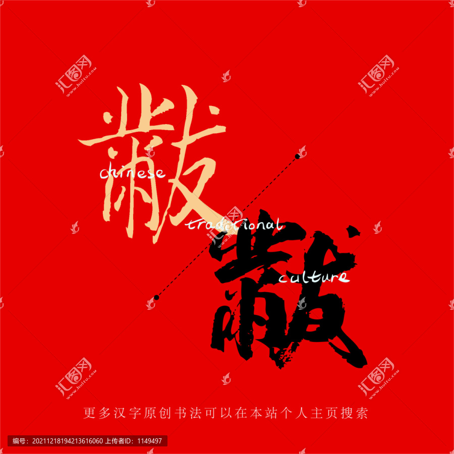 黻