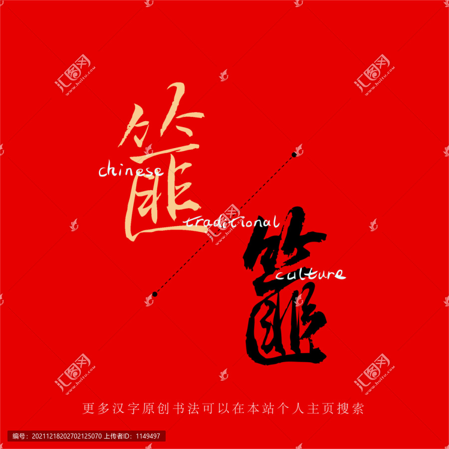 篚