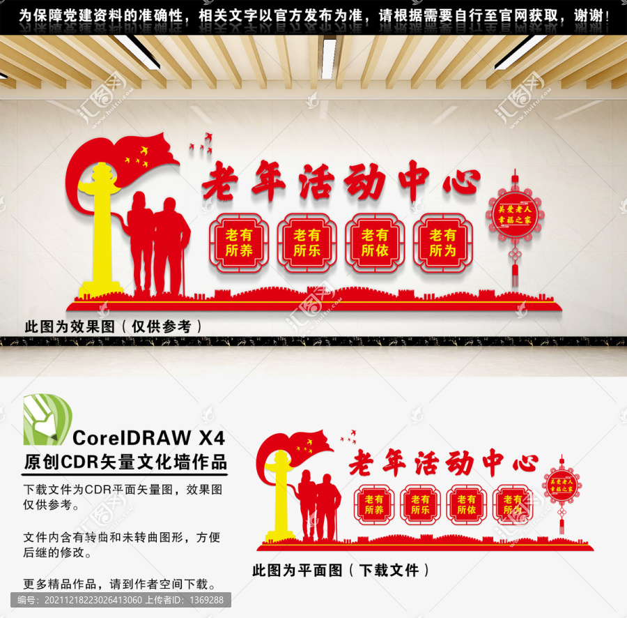 老年活動中心