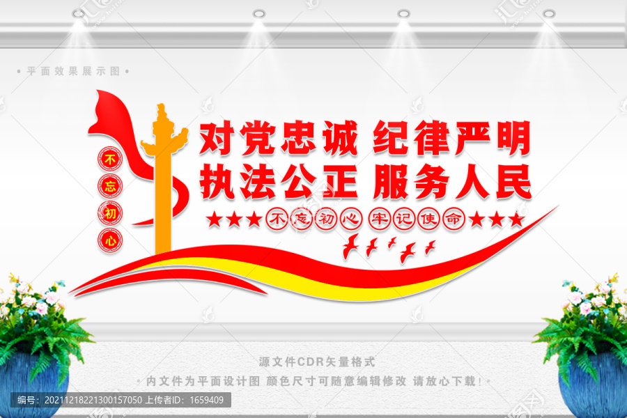 對(duì)黨忠誠(chéng)服務(wù)人民執(zhí)法公正