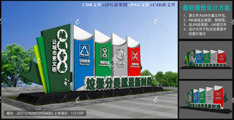 垃圾分類雕塑