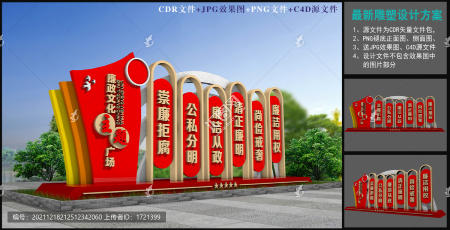 廉政雕塑
