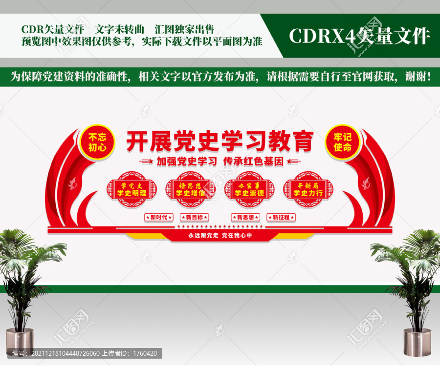 黨史學(xué)習(xí)教育文化墻