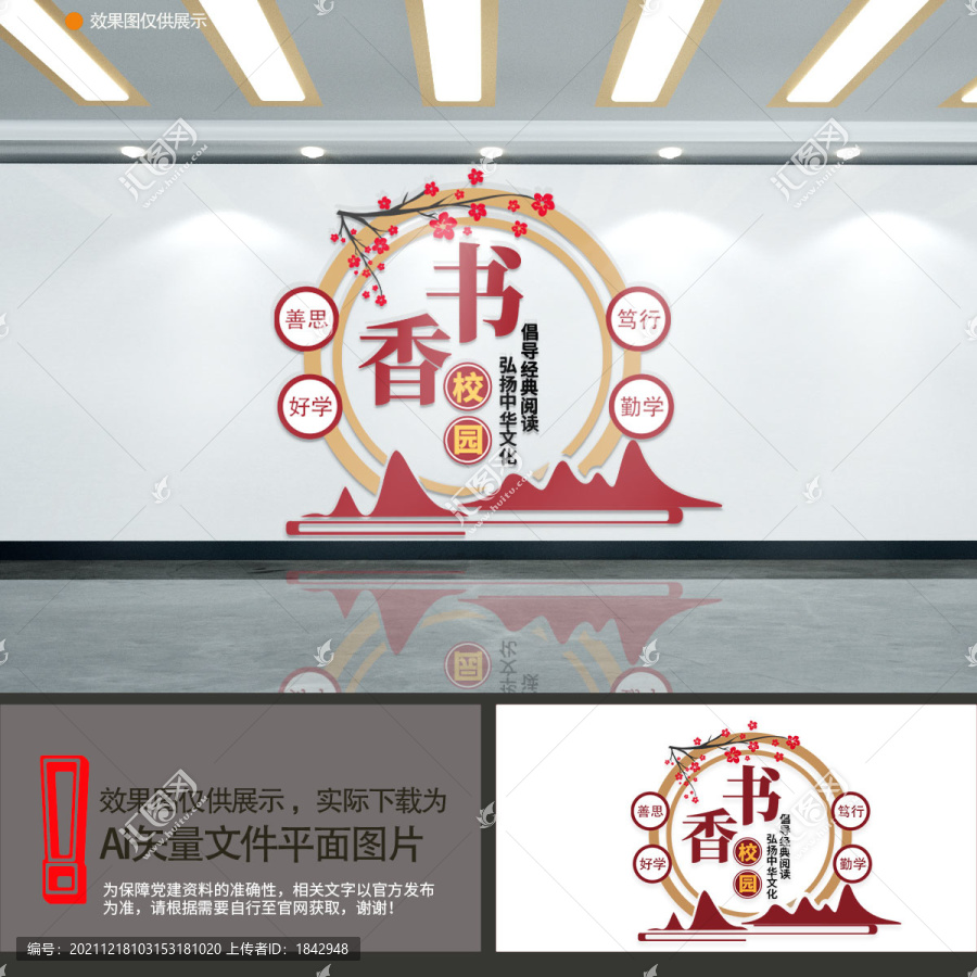 校園文化墻