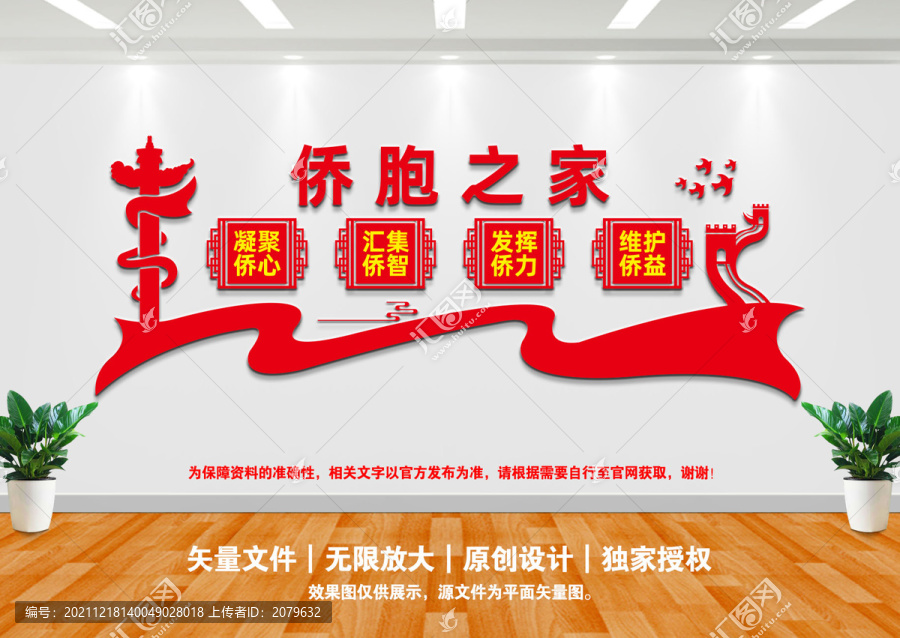 僑胞之家
