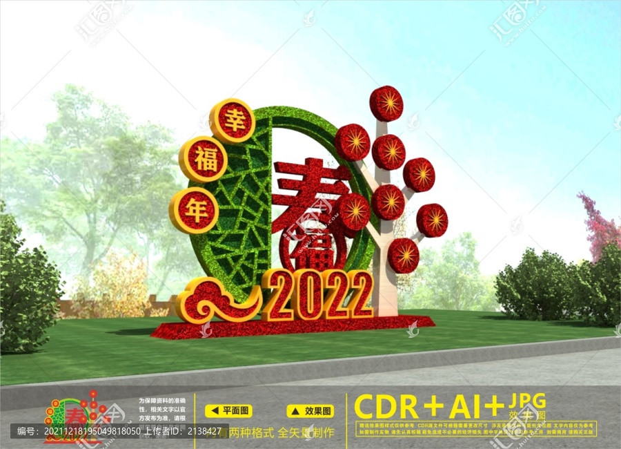 2022年綠雕