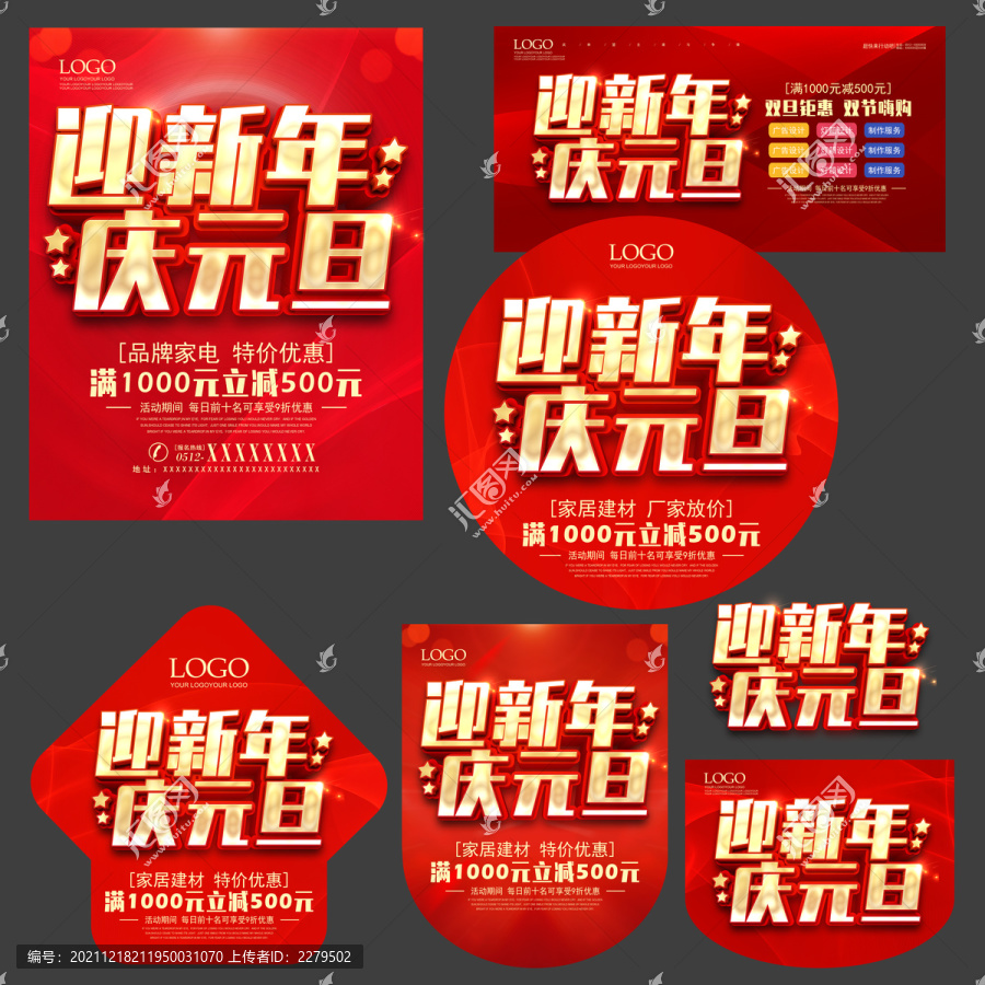 迎新年慶元旦