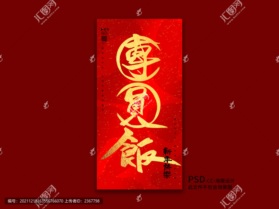 團圓飯