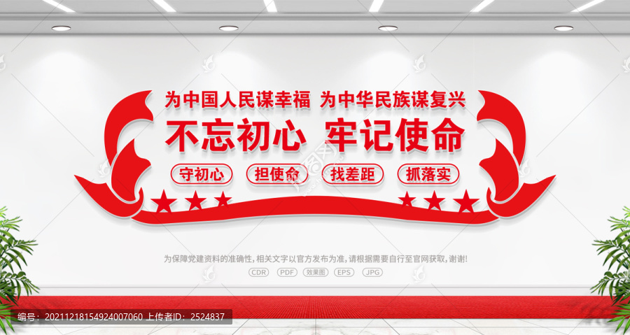 不忘初心牢記使命
