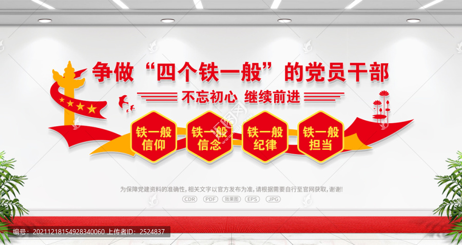 四個(gè)鐵一般