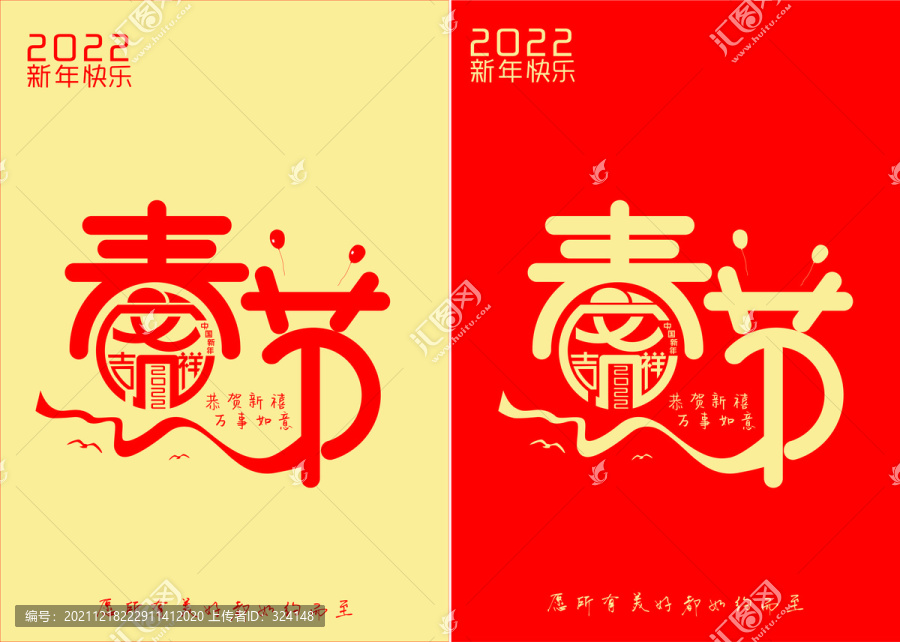 春節(jié)字體設(shè)計
