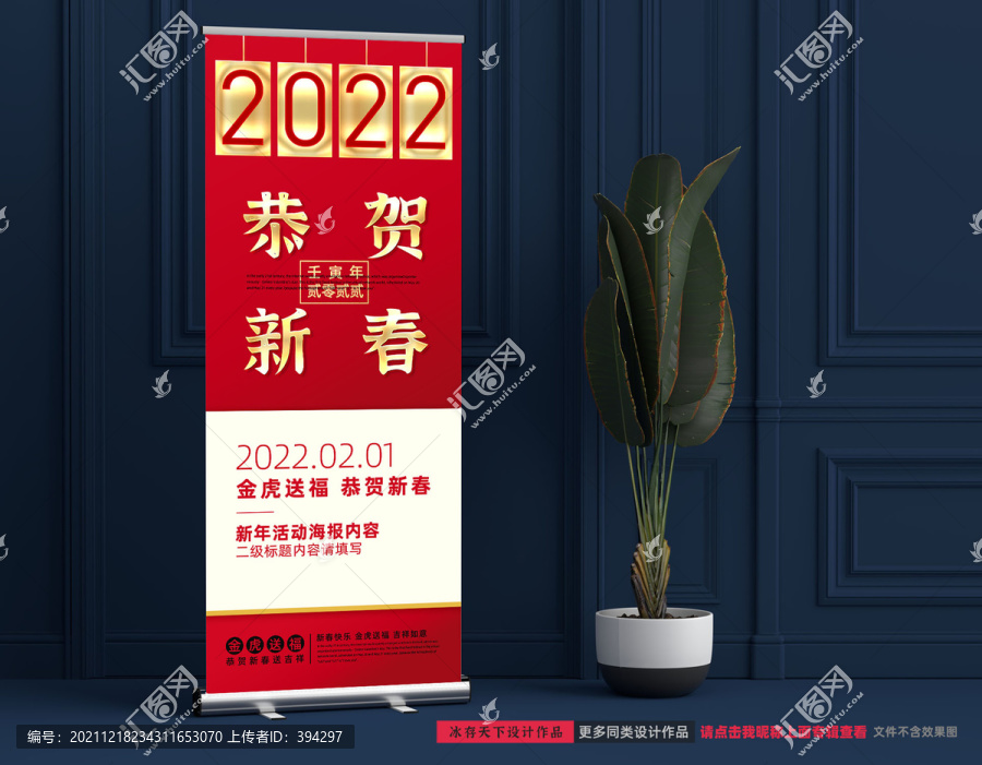 新年易拉宝年会展架