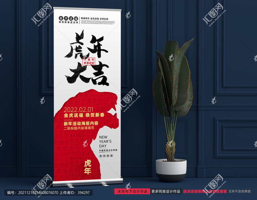 新年易拉宝年会展架