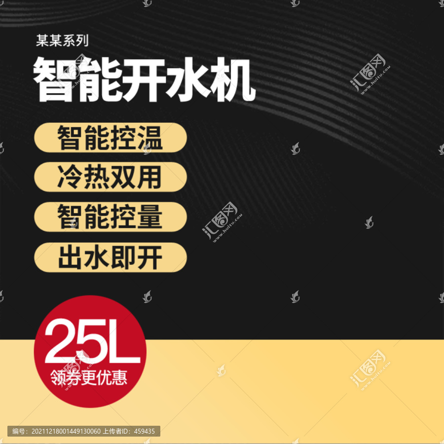 黑色智能機(jī)器設(shè)備開水機(jī)主圖