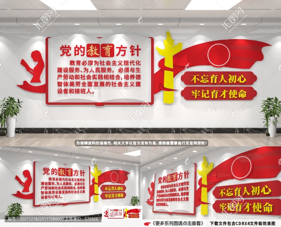 黨的教育方針