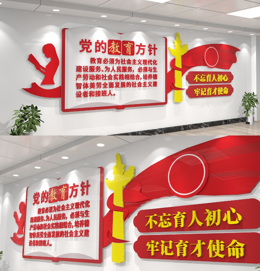 黨的教育方針