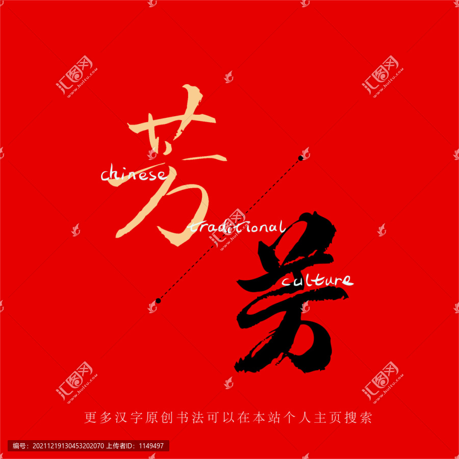 芳