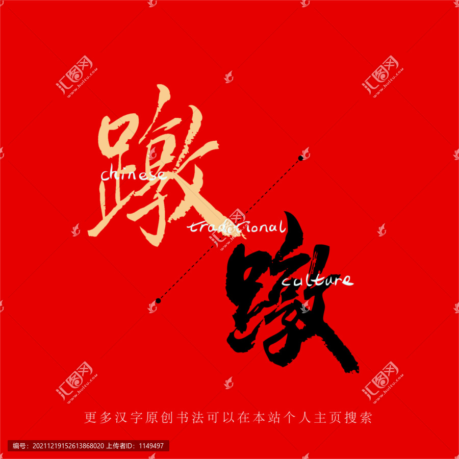 蹾