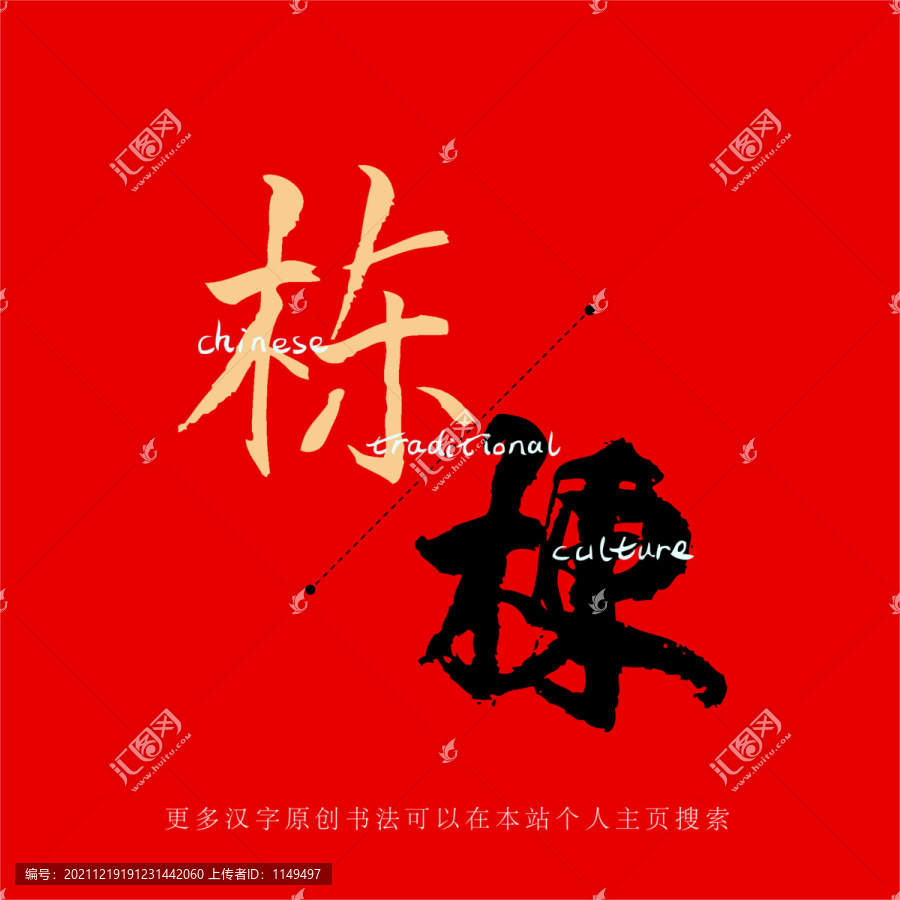 棟