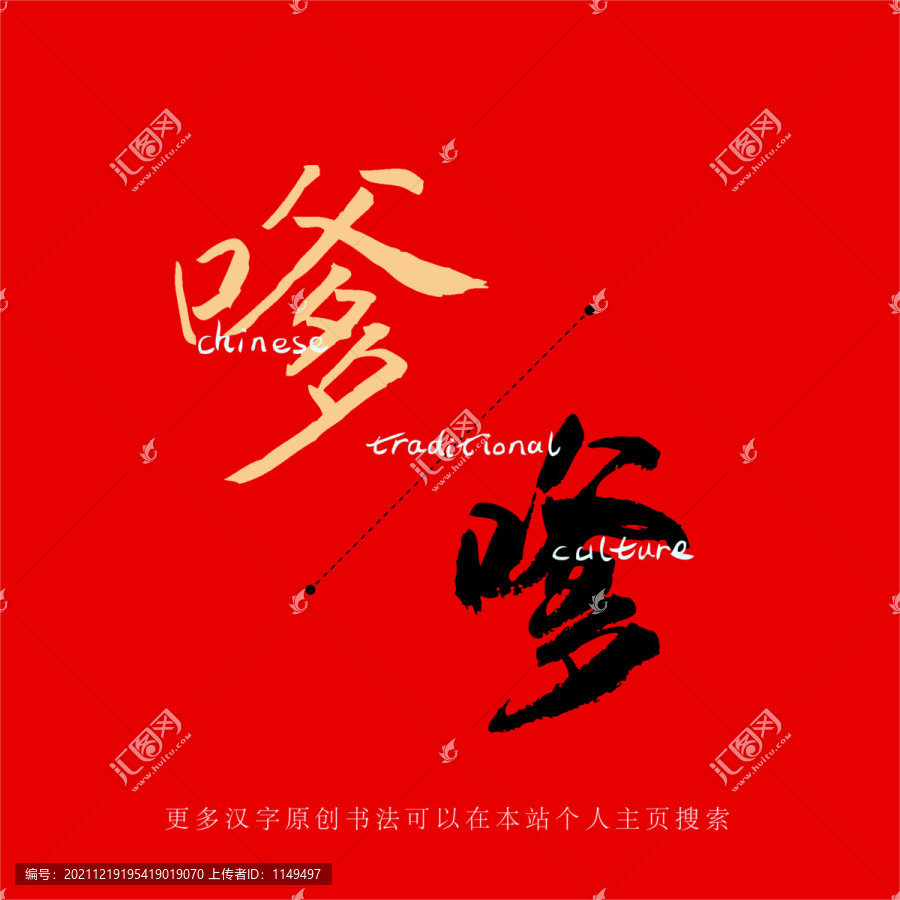 嗲