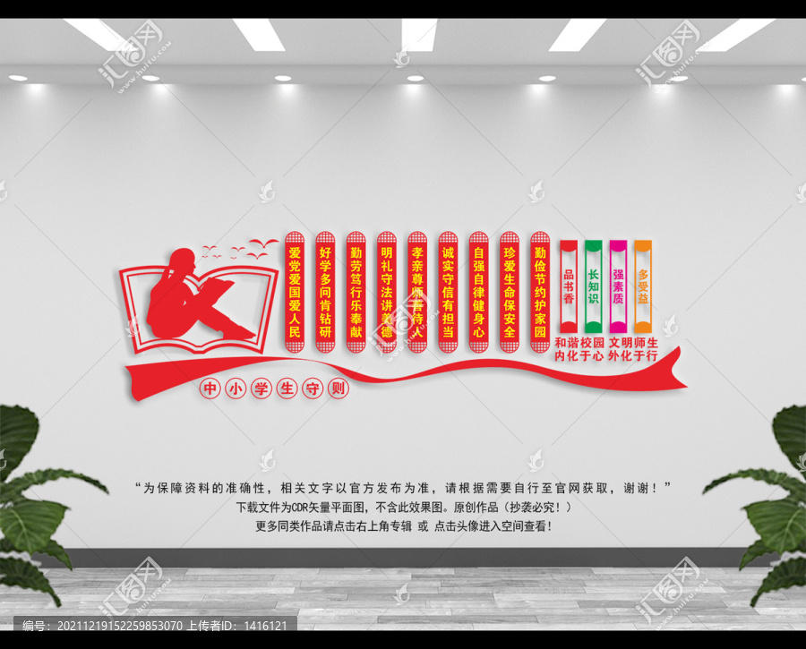 中小學(xué)生守則