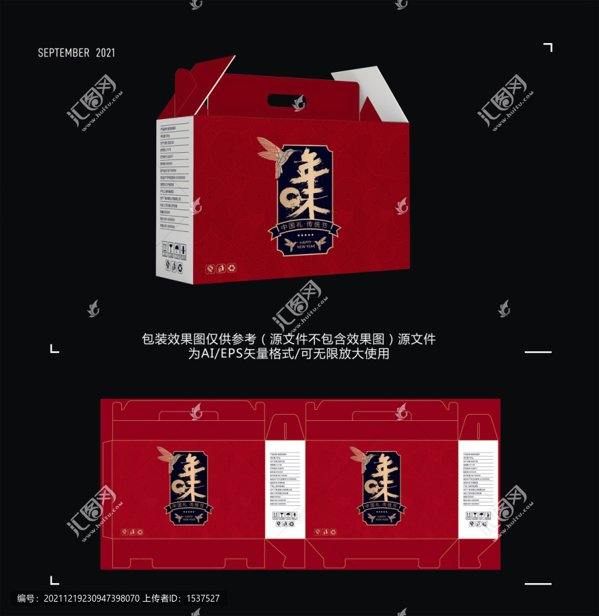 新年禮盒