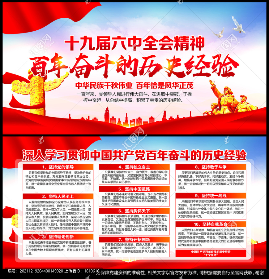 十九大六中全會公報