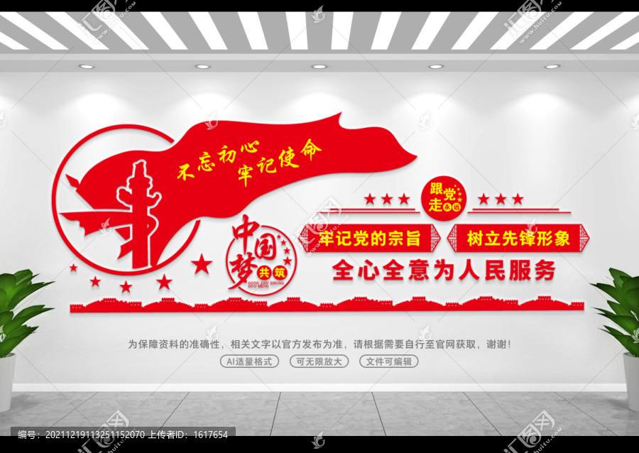 為民服務(wù)背景墻