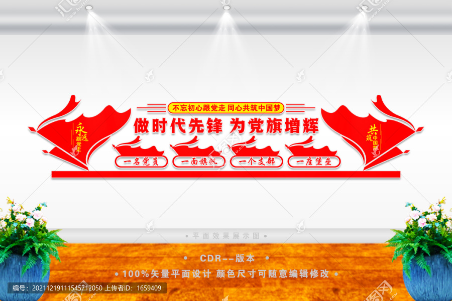做時代先鋒文化墻