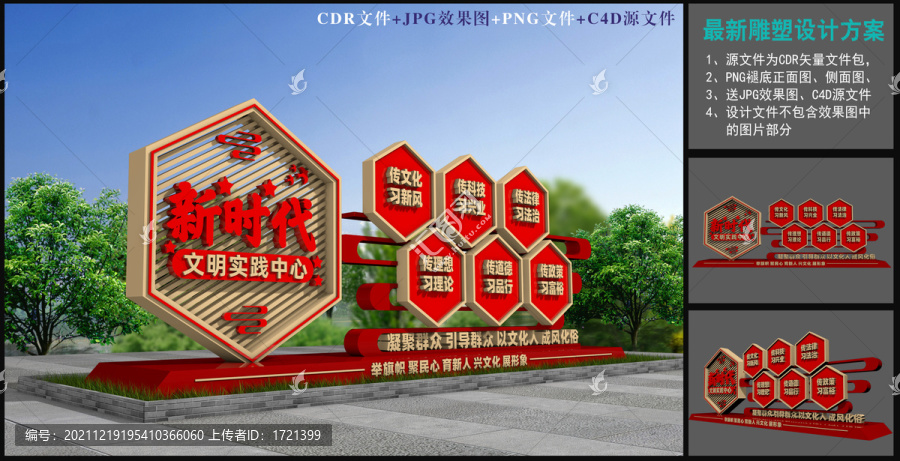 文明實(shí)踐站戶外造型