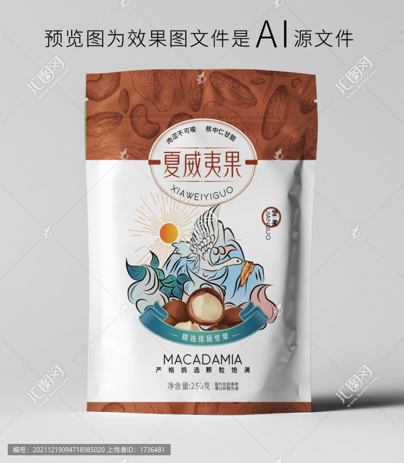 夏威夷果