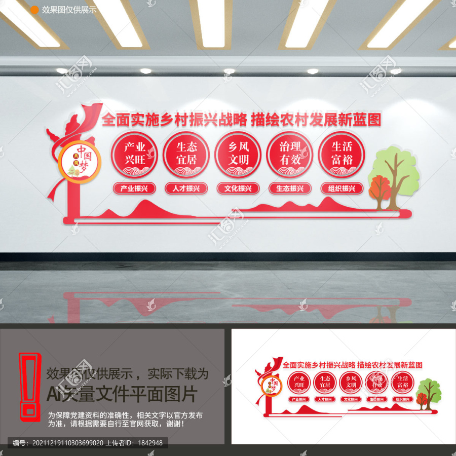 鄉村振興