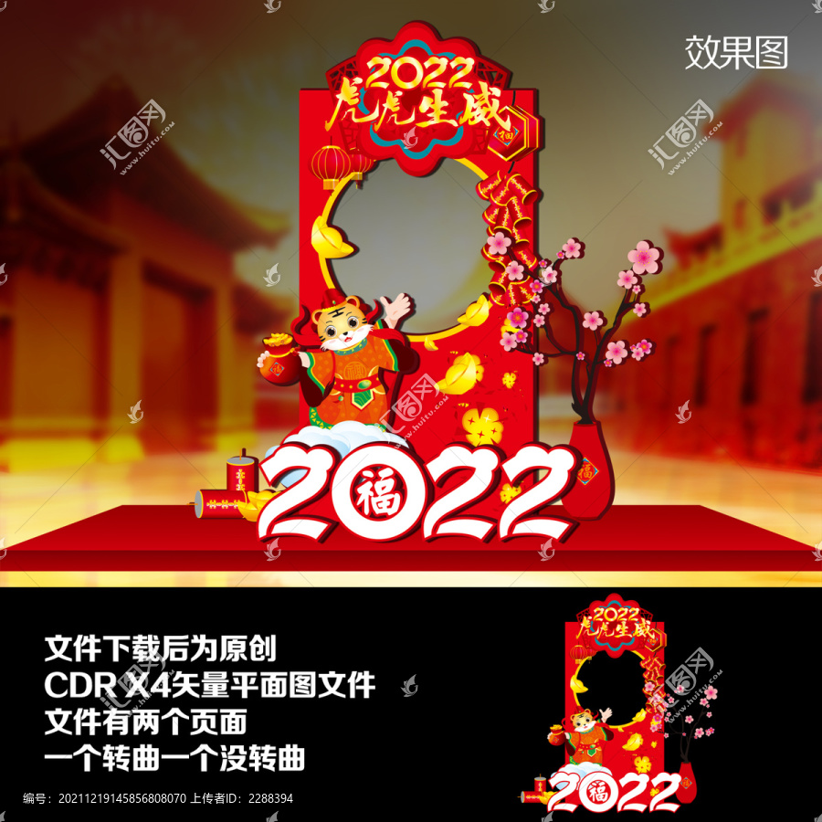 虎年合影墻