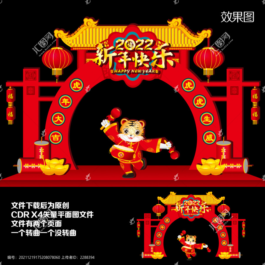2022新年門頭