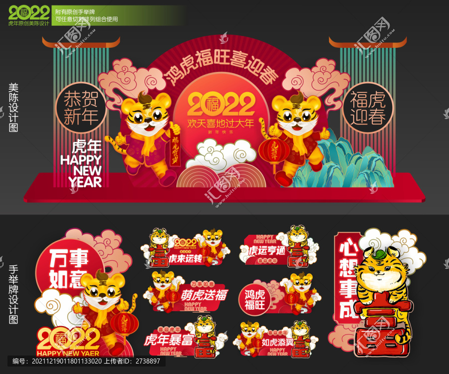 虎年手舉牌拍照框美陳合影墻