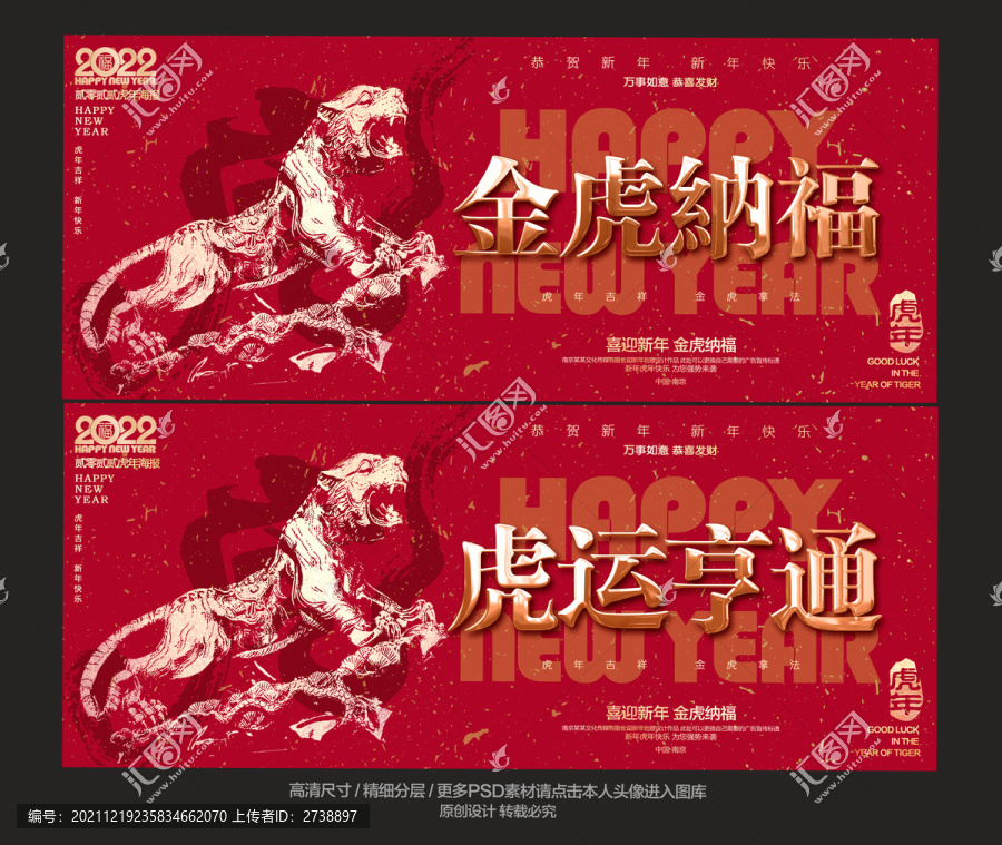虎年海報(bào)