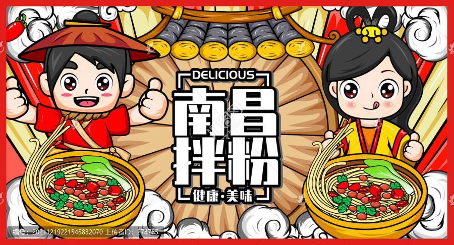 南昌拌面