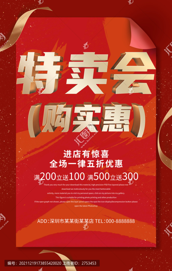 特賣會