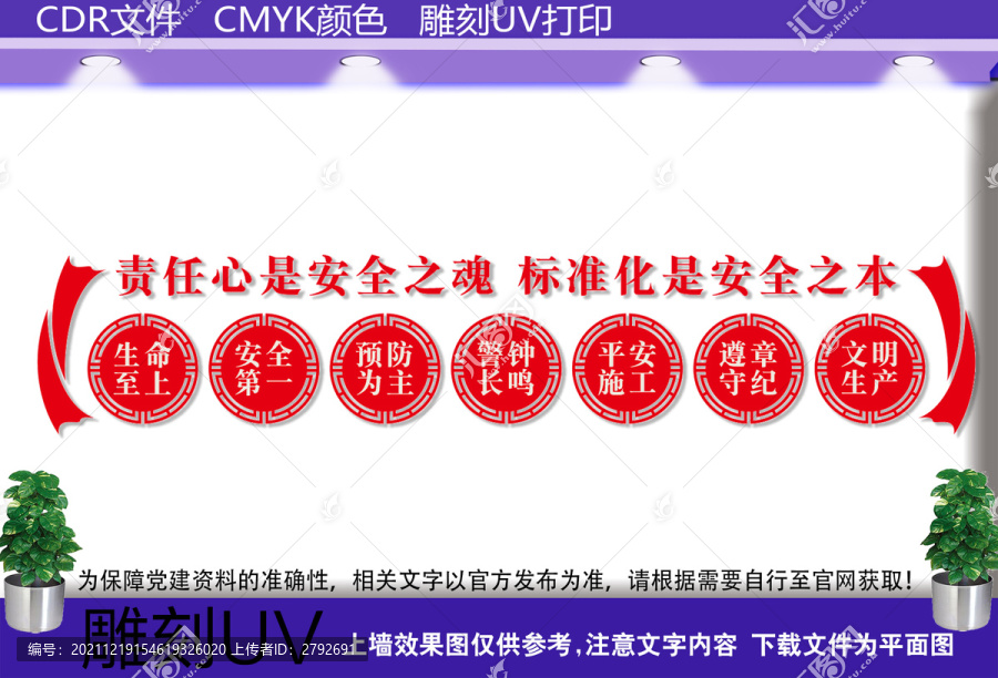 工地文化墻