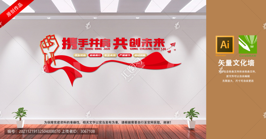 攜手并肩共創(chuàng)未來